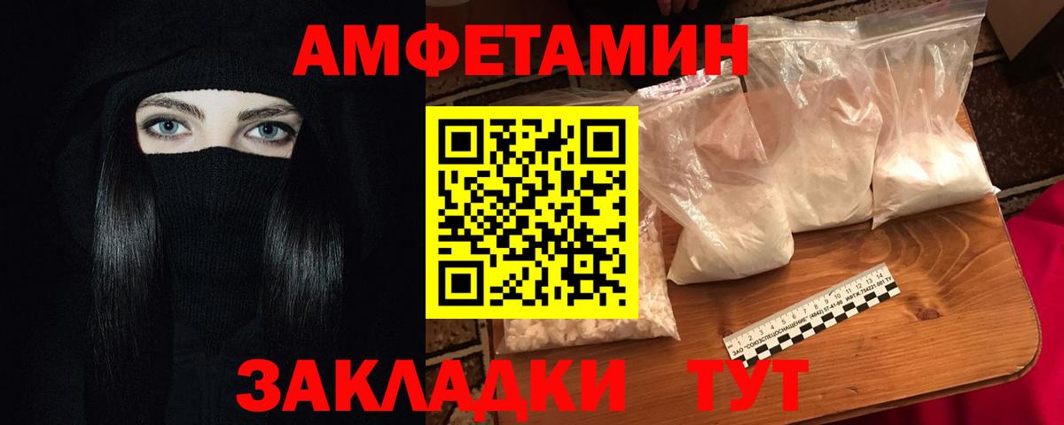 Амфетамин 98% Балахна