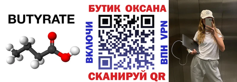 БУТИРАТ Butirat  купить  сайты  Балахна 