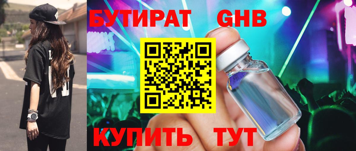 БУТИРАТ буратино  Балахна 