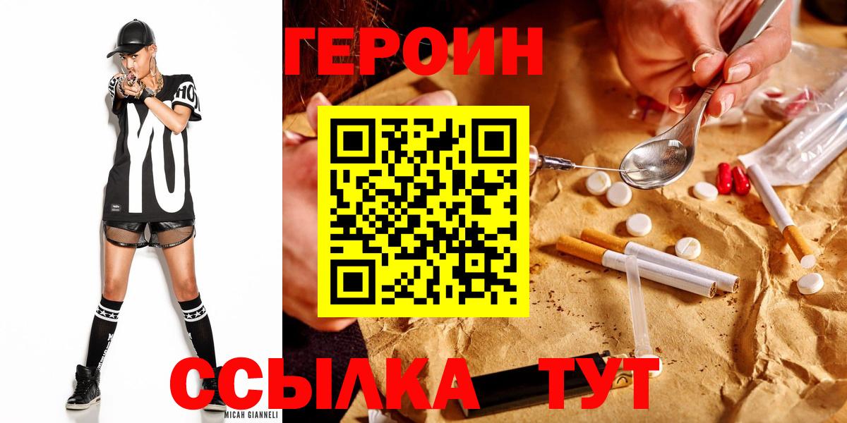 ГЕРОИН белый  Вход с VPN  ГЕРОИН  Балахна 