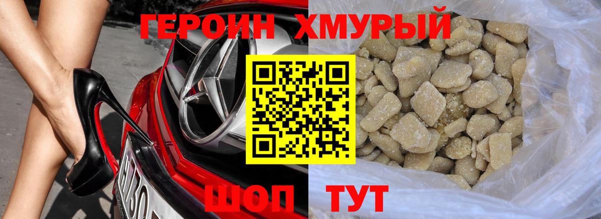 ГЕРОИН гречка  ГЕРОИН  Балахна 