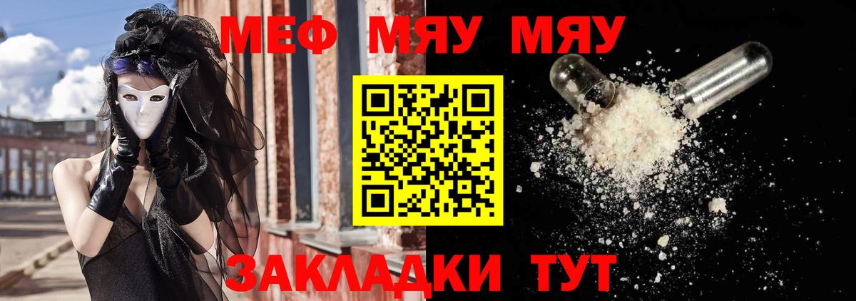Меф мяу мяу  Балахна