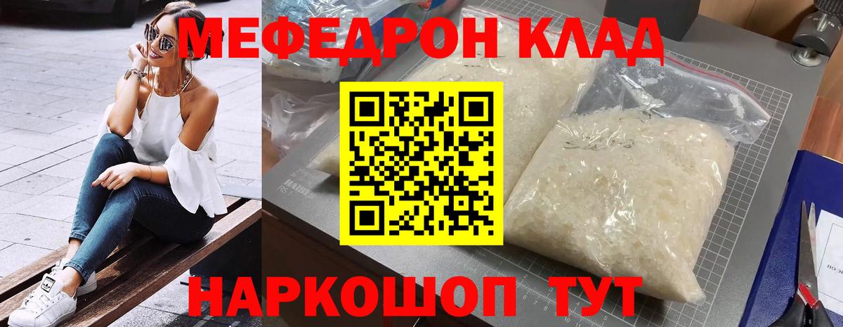 Меф мяу мяу мука Балахна