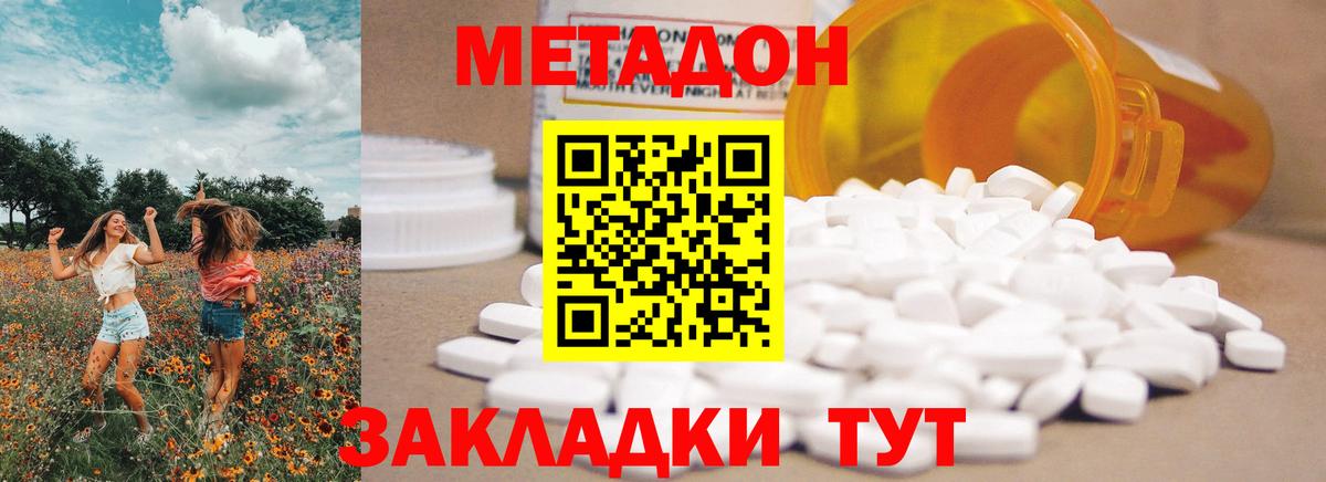 Метадон кристалл  сайты даркнета Telegram  Вход с VPN  Балахна  Метадон methadone 