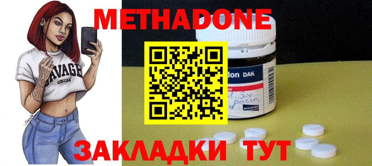 МЕТАДОН methadone Балахна