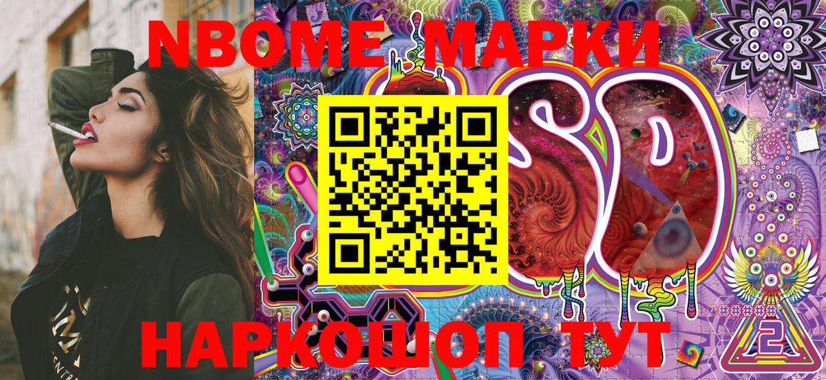 Наркотические марки 1500мкг Балахна